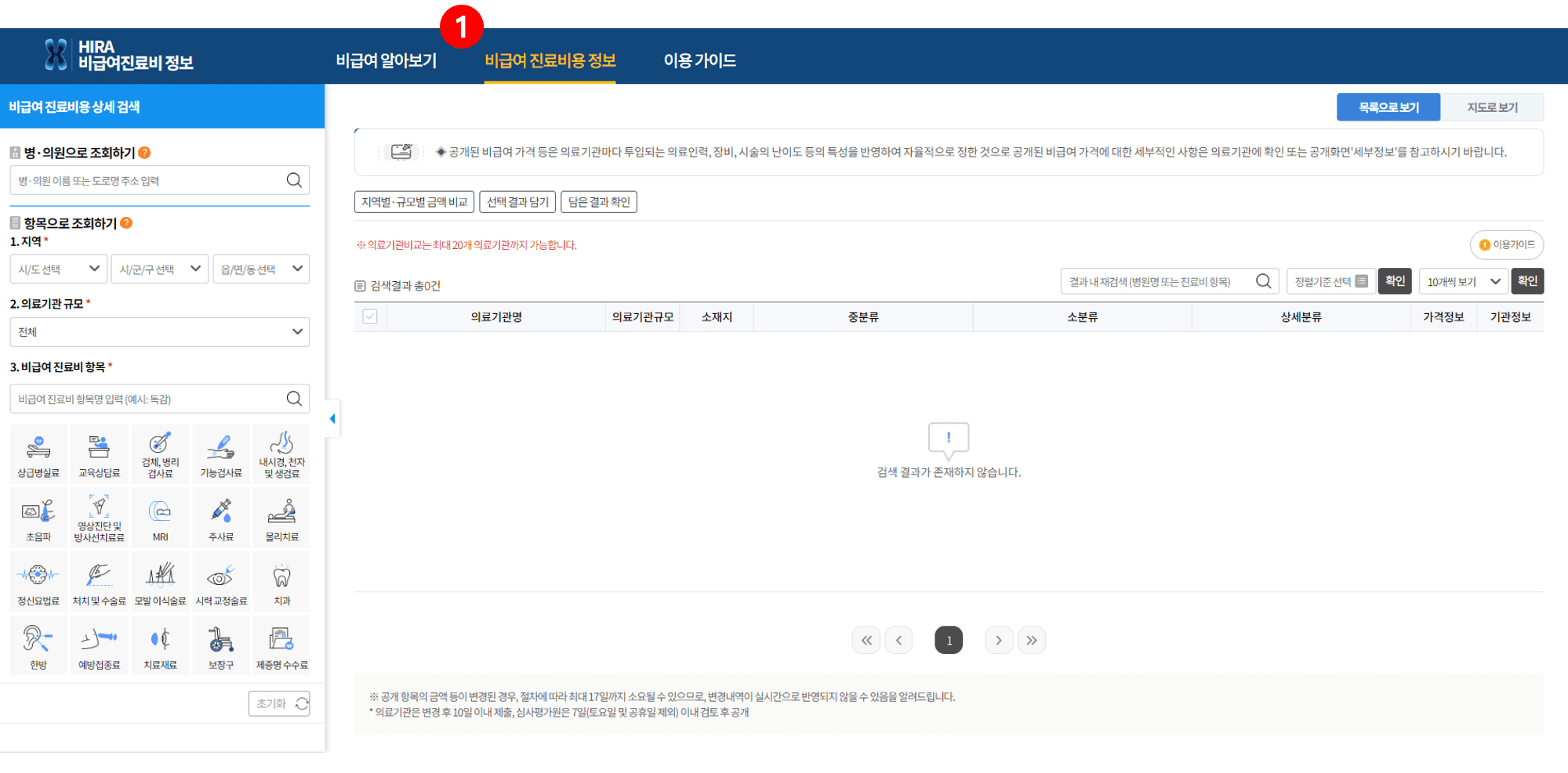 비급여진료비 정보 사이트 메인 화면