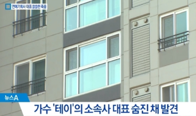 테이 소속사 대표 극단적선택