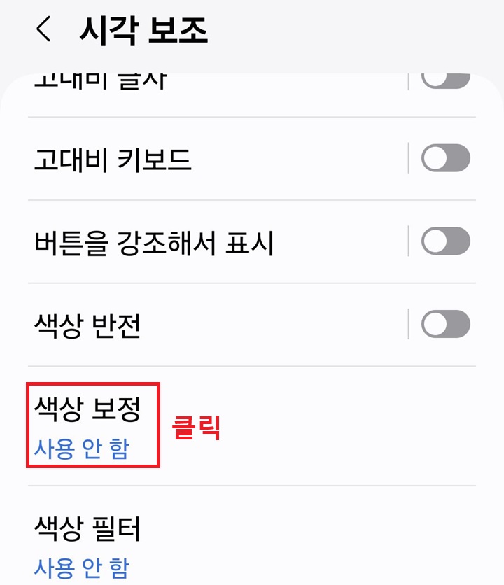 색상 보정 메뉴 클릭함