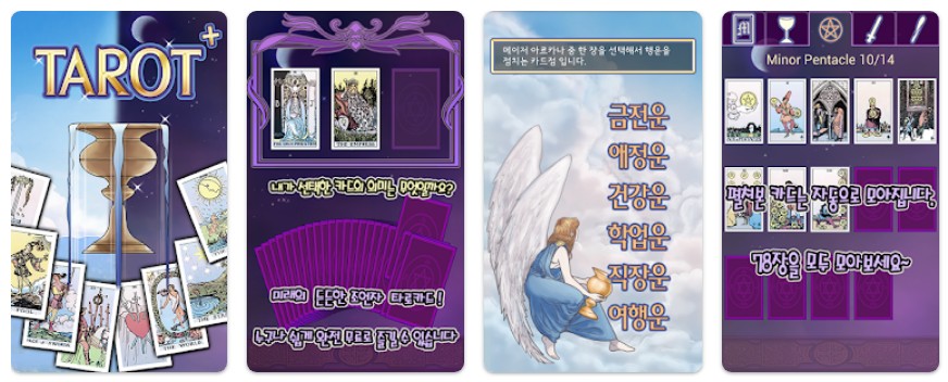 타로 플러스앱 기능