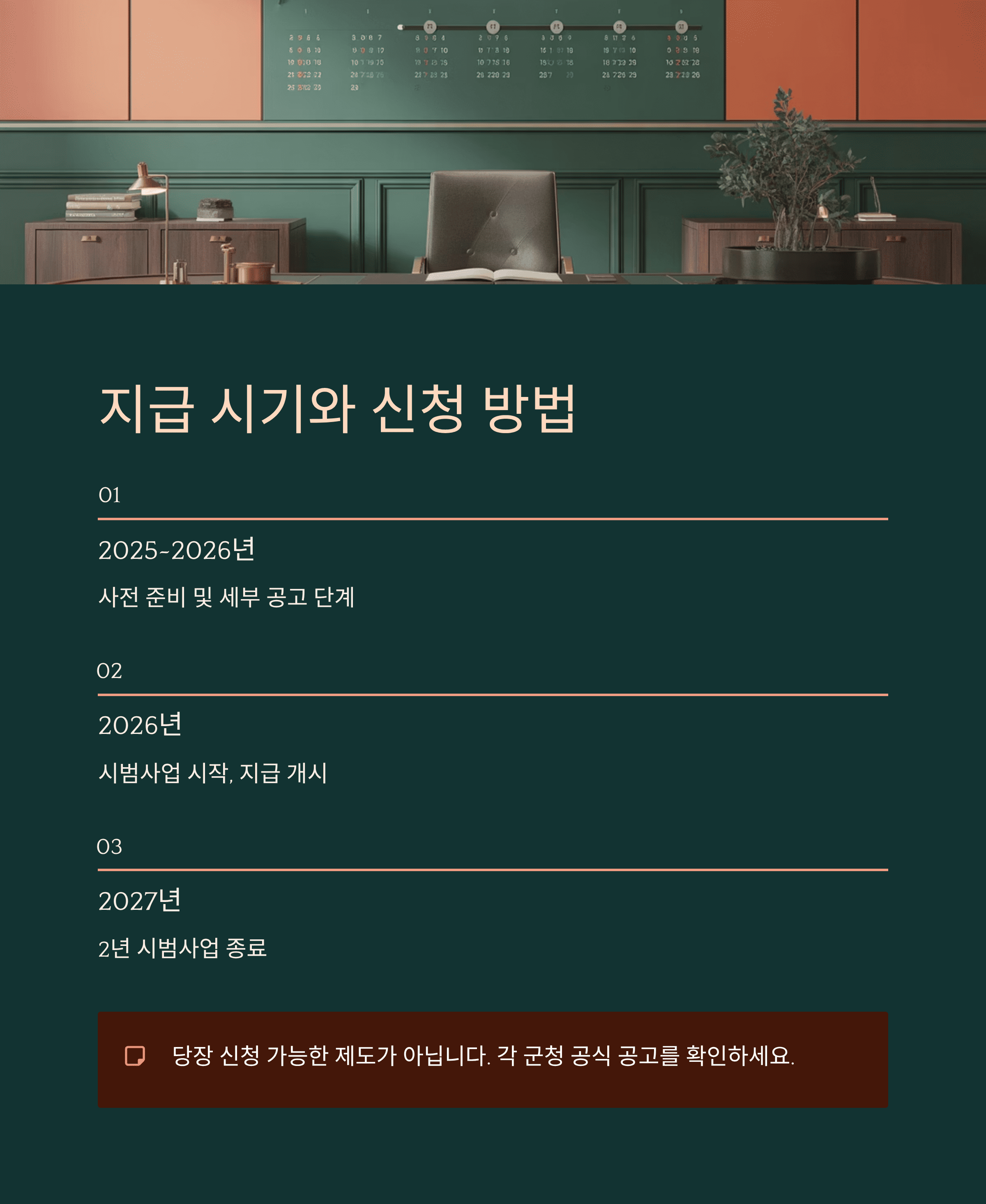 지급 시기와 신청 방법