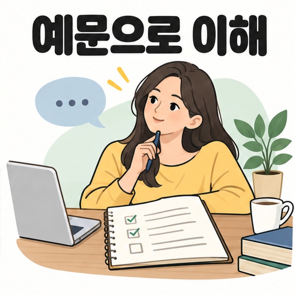 자신의 선택을 돌아보는 생활 예문을 기록지로 살피는 그림