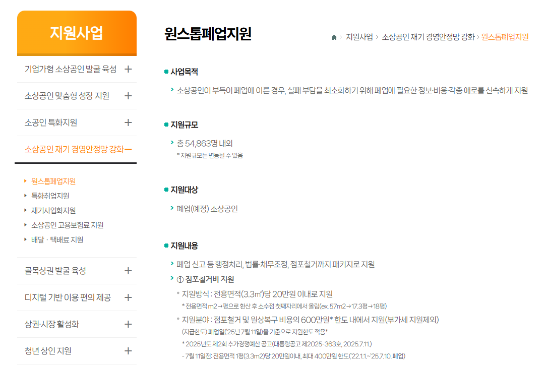 소상공인시장진흥공단 홈페이지