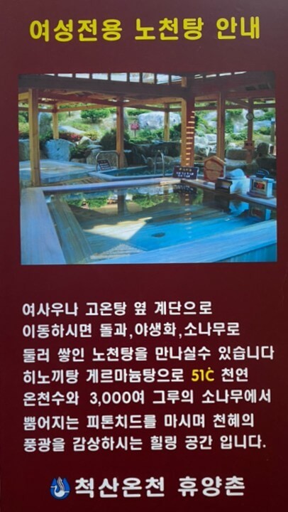 척산온천-노천탕