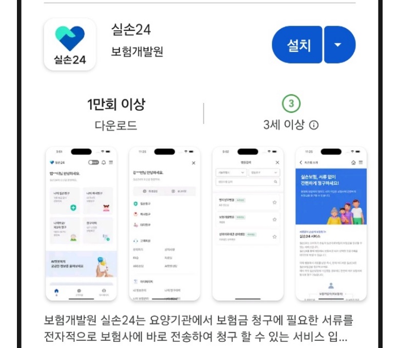 실손24 앱 설치