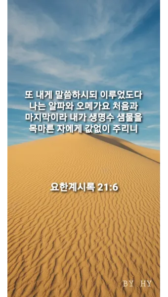 요한계시록 21장 새 하늘과 새 땅 말씀 강해 설교_7