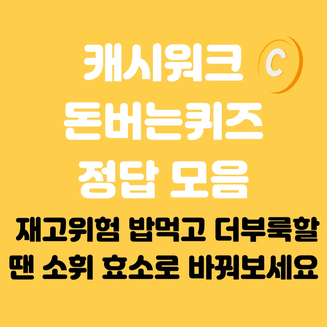 소휘효소-캐시