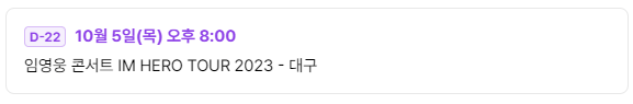 임영웅 콘서트 일정