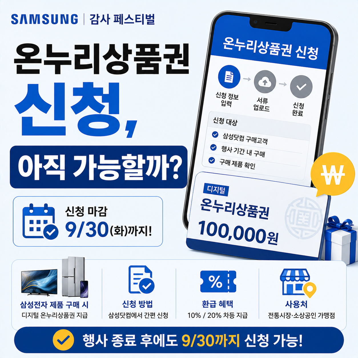 삼성전자 온누리상품권 신청 화면과 디지털 상품권 이미지