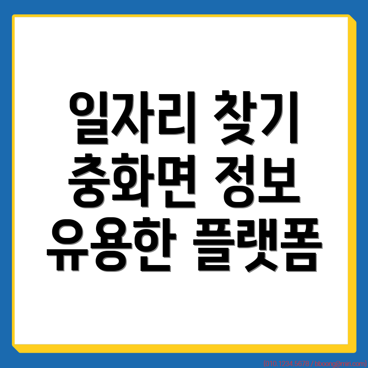 부여군 일자리