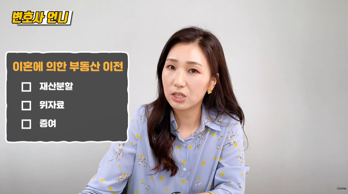 이혼에 의한 부동산 이전