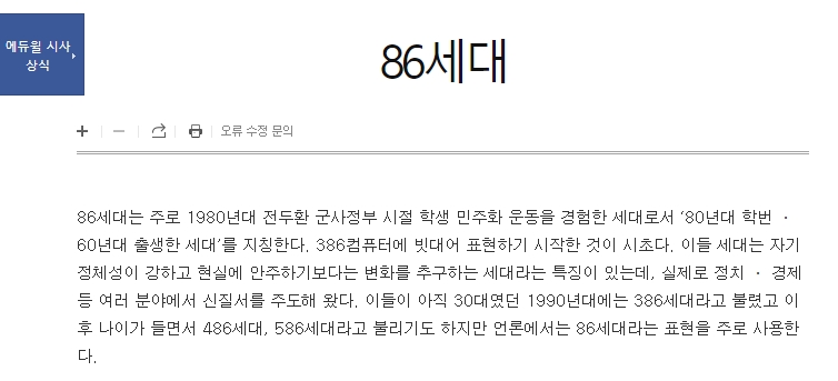 에듀윌 시사상식 사전에 적힌 세대 명칭의 유래와 상세 설명