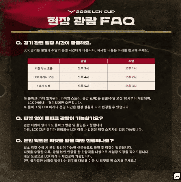 2025 LCK컵 티켓 예매 방법 일정 중계