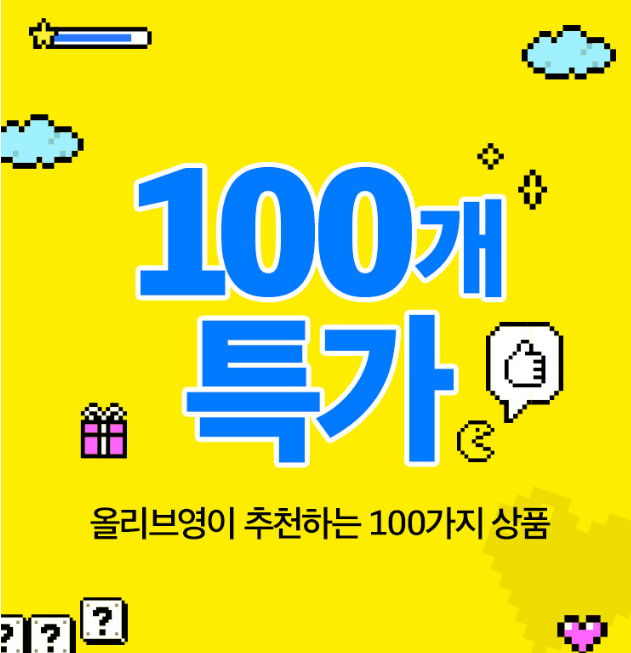 올영세일썸네일