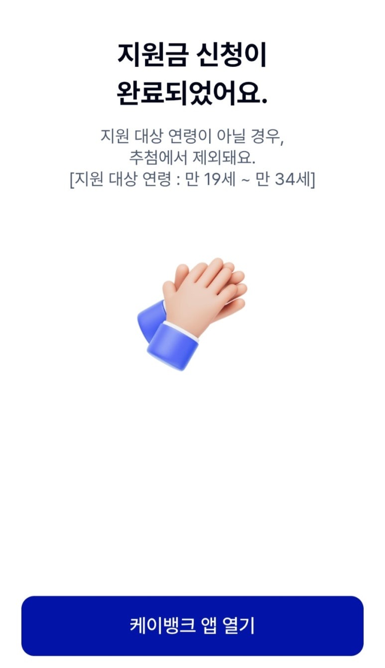 케이뱅크 청년 자기개발 지원금 신청