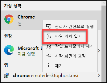 크롬 파일 위치 찾기