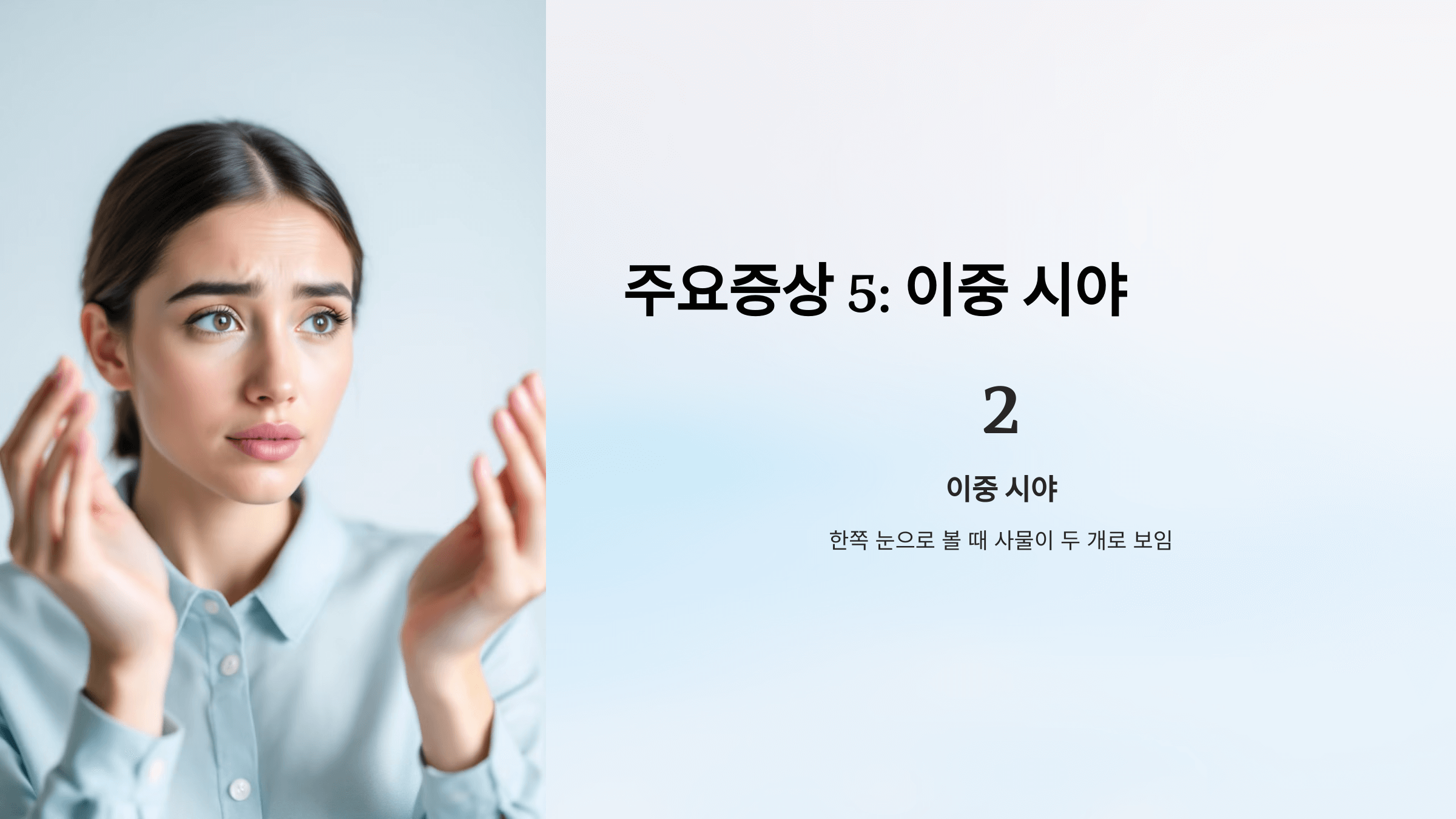 백내장과 관련된 사진입니다.