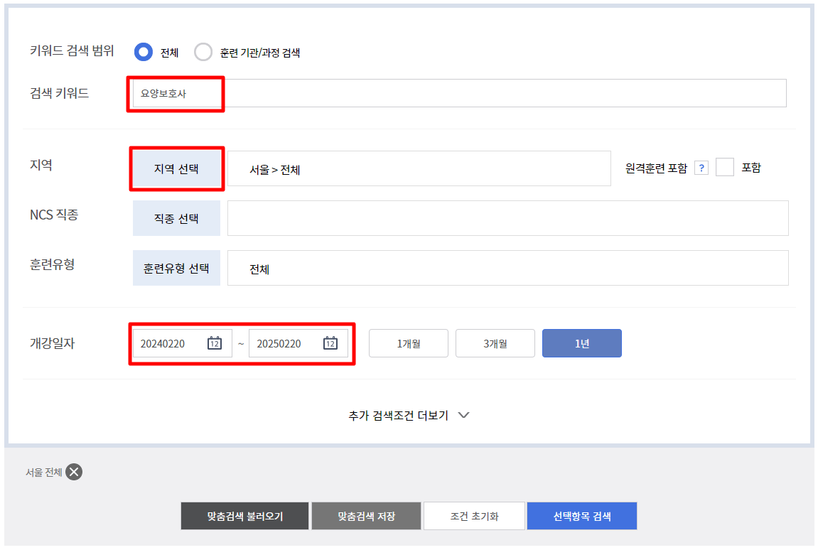 요양보호사 자격증 교육신청 캡처 화면