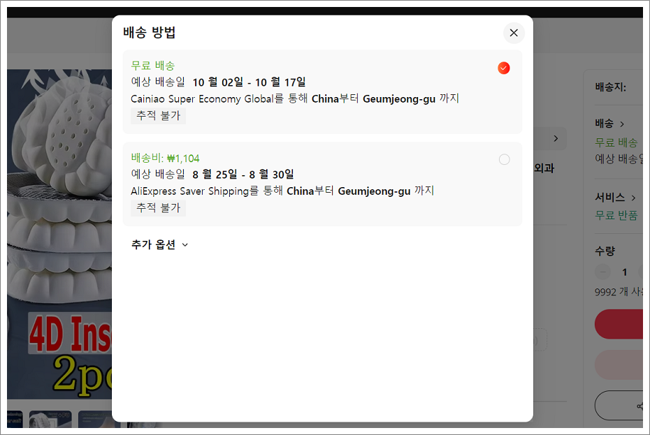 알리익스프레스(AliExpress) 일반상품 배송수단 변경.