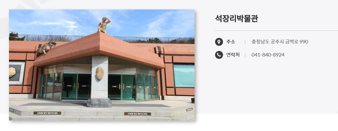 석장리 박물관 - 구석기시대의 재미있는 이야기꾼