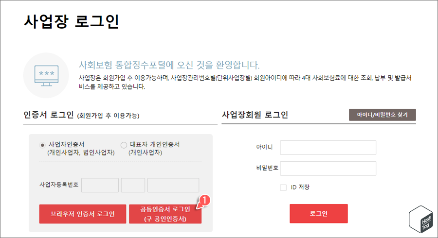 인증서 로그인