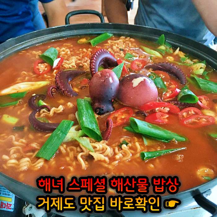 고두심이 좋아서 거제 소노캄 리우 레지던스 철판 쭈꾸미 맛집