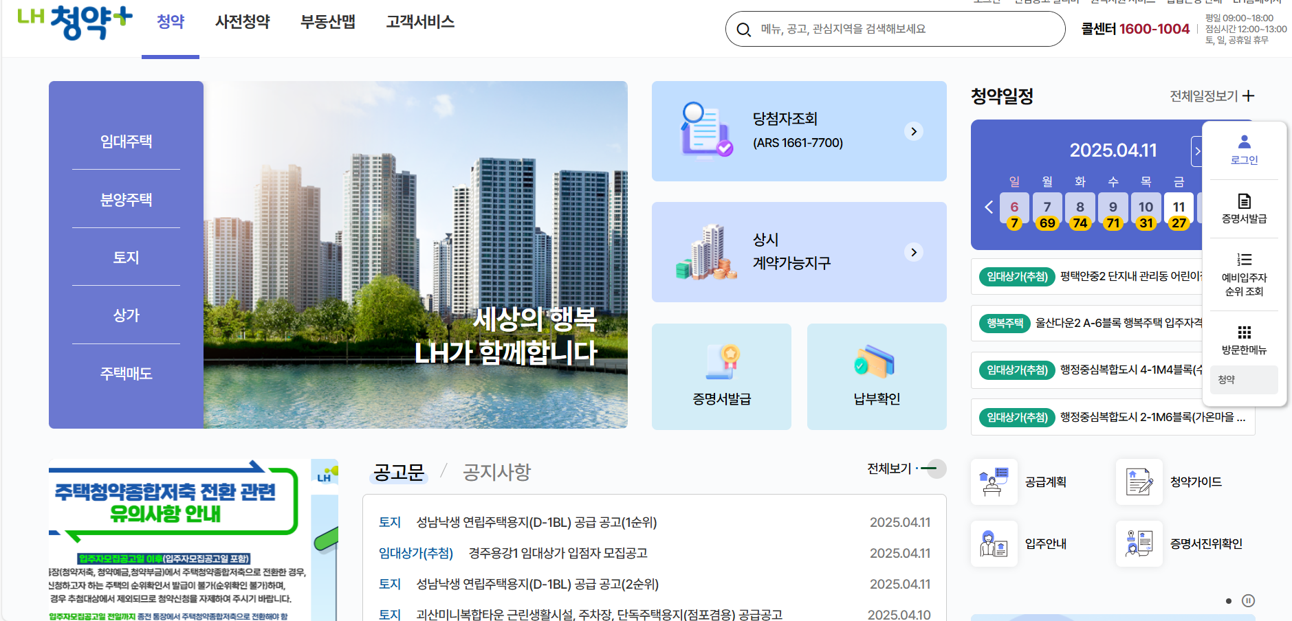 LH청약플러스 홈페이지 바로가기