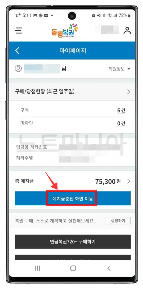 연금복권 인터넷 구입방법03