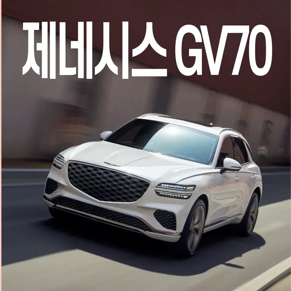 제네시스-gv70-중고-가격