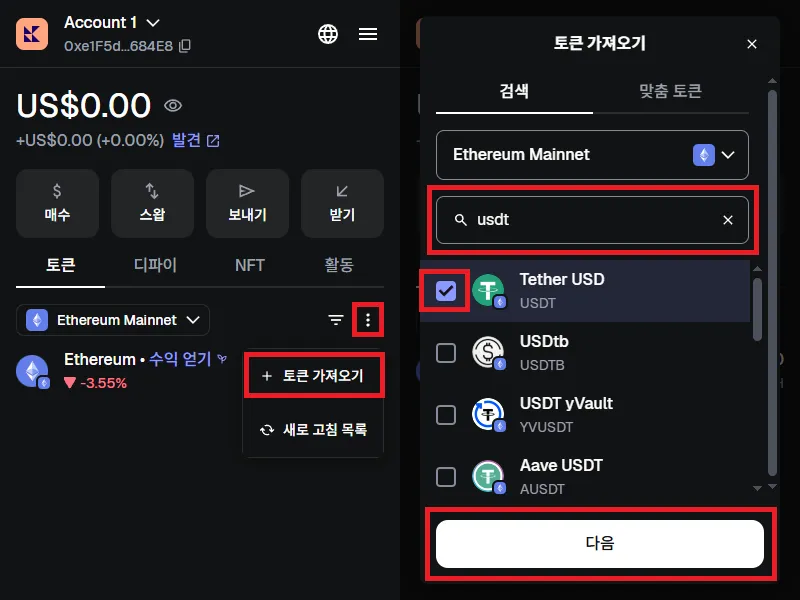 메타마스크 토큰 검색 기능
