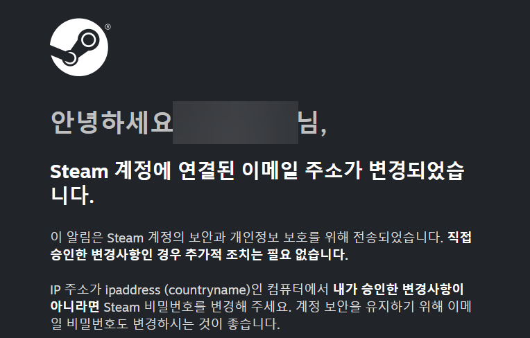 계정의 이메일 주소가 변경