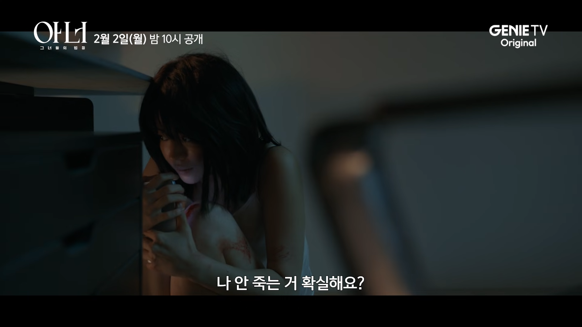 아너 : 그녀들의 법정 일부 장면