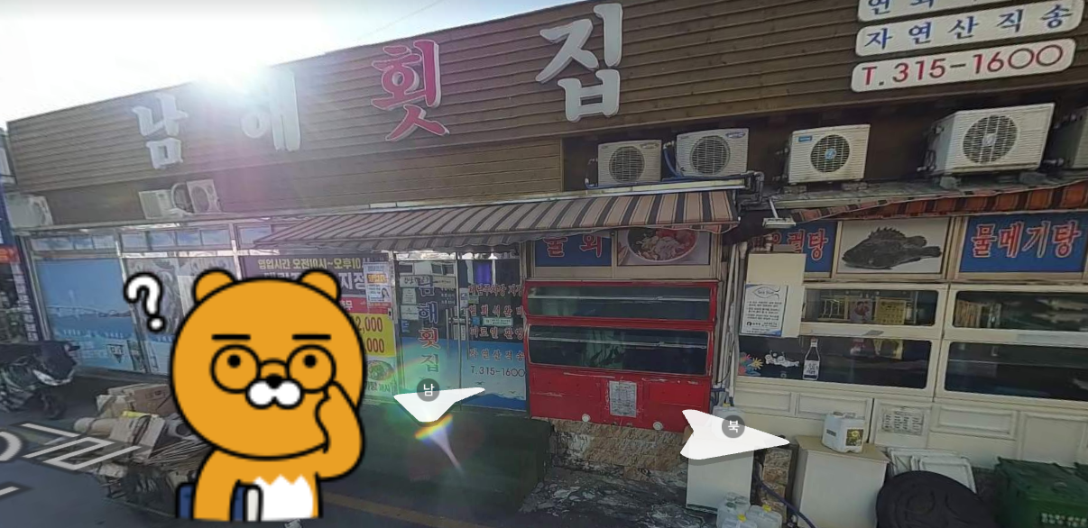 사상구 남해 횟집 로드뷰