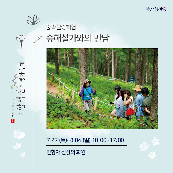 숲해설가와의 만남