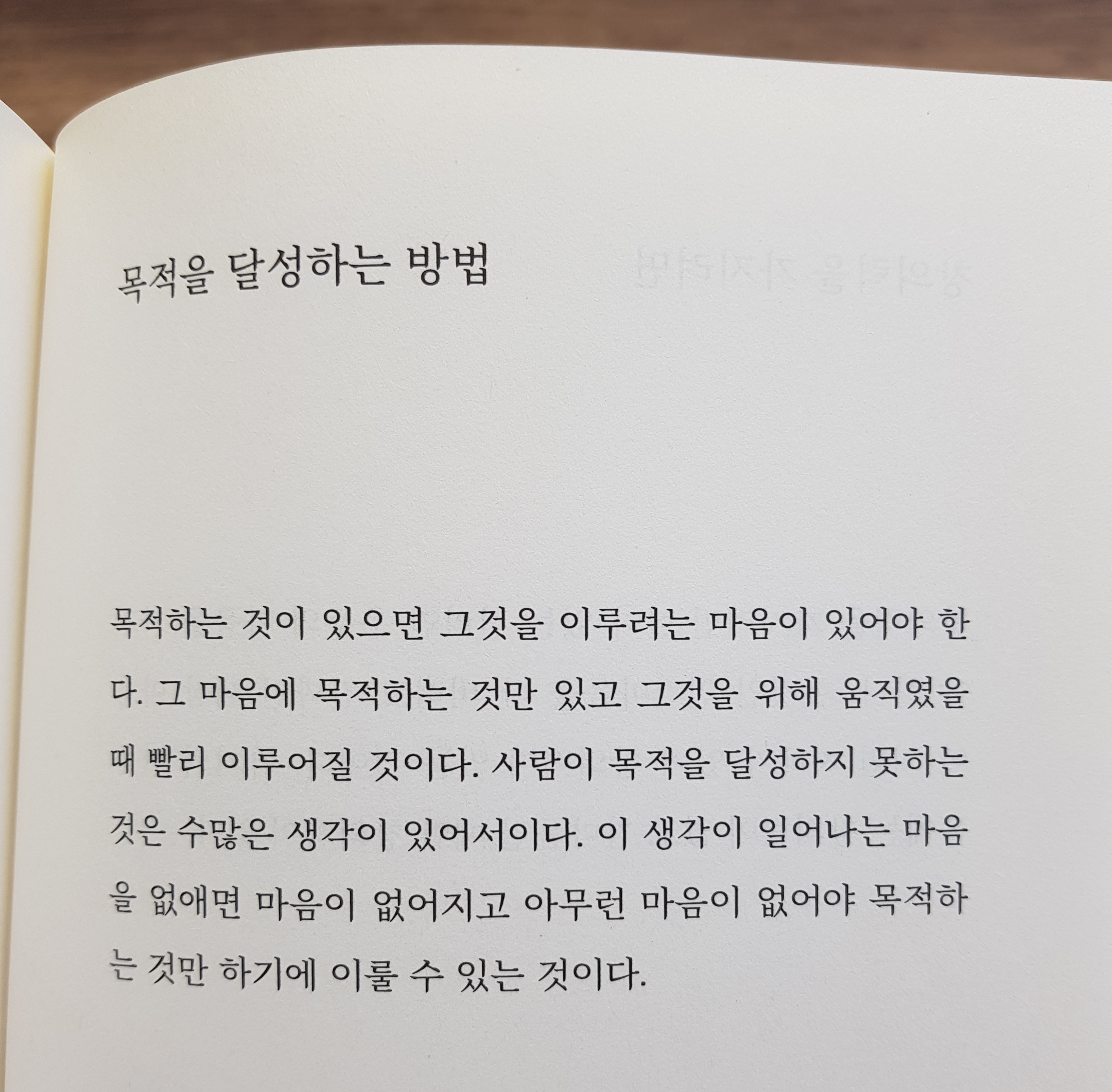 목적달성