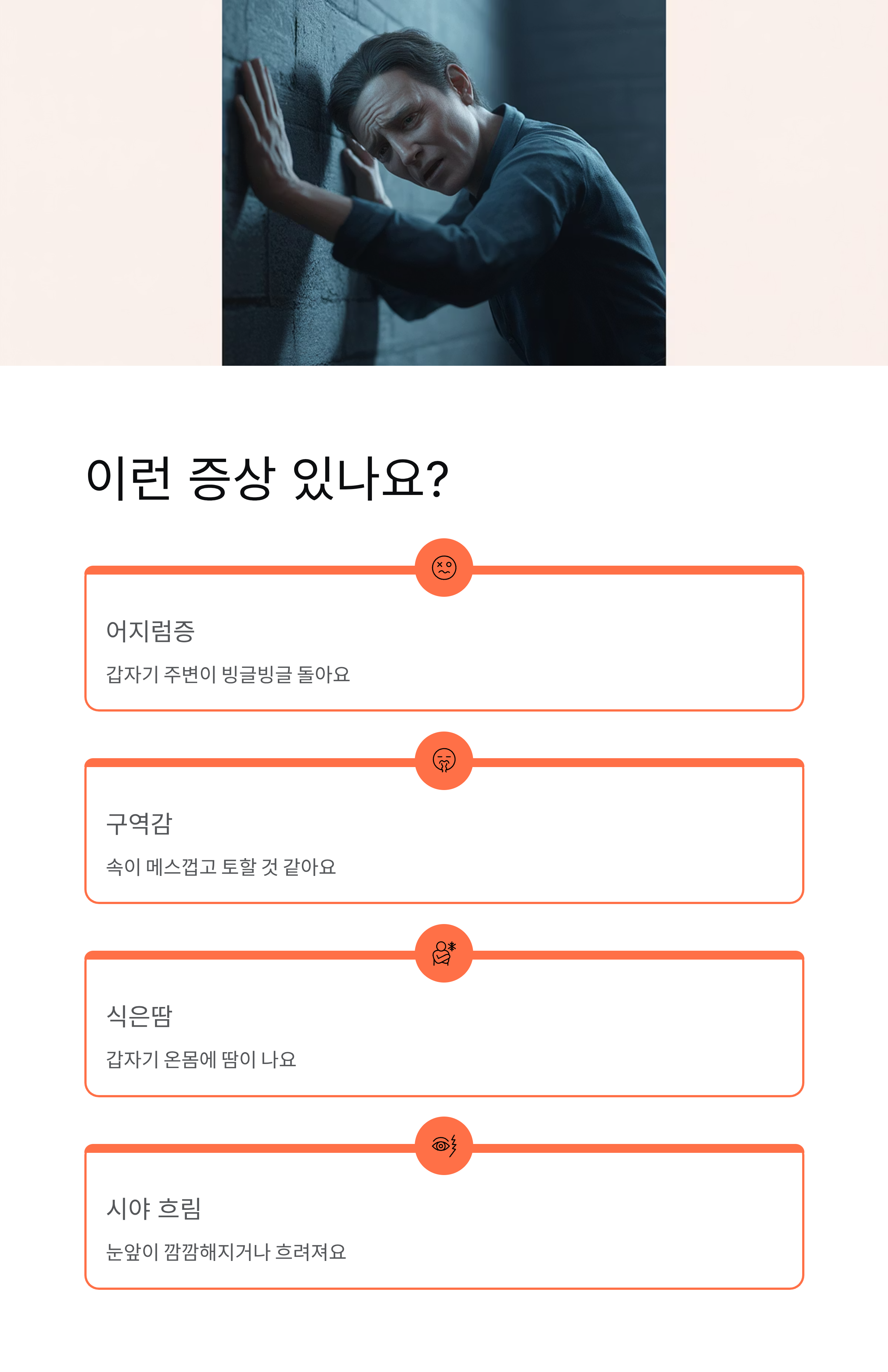 미주신경실신 완벽 가이드|증상 치료 예방 핵심정리!