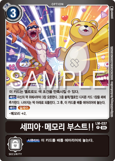 디지몬카드게임 LMK1.0 스페셜 리미티드 카드 팩 vol.01 카드 리스트 LM-037 세피아 메모리 부스트