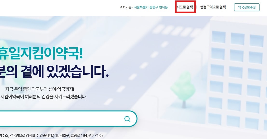 휴일지킴이 약국