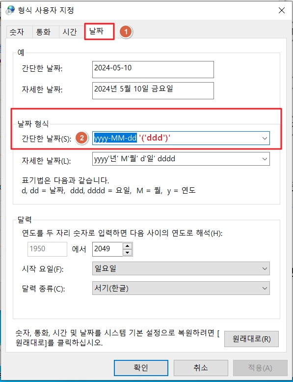 윈도우 작업표시줄 날짜 형식 설정