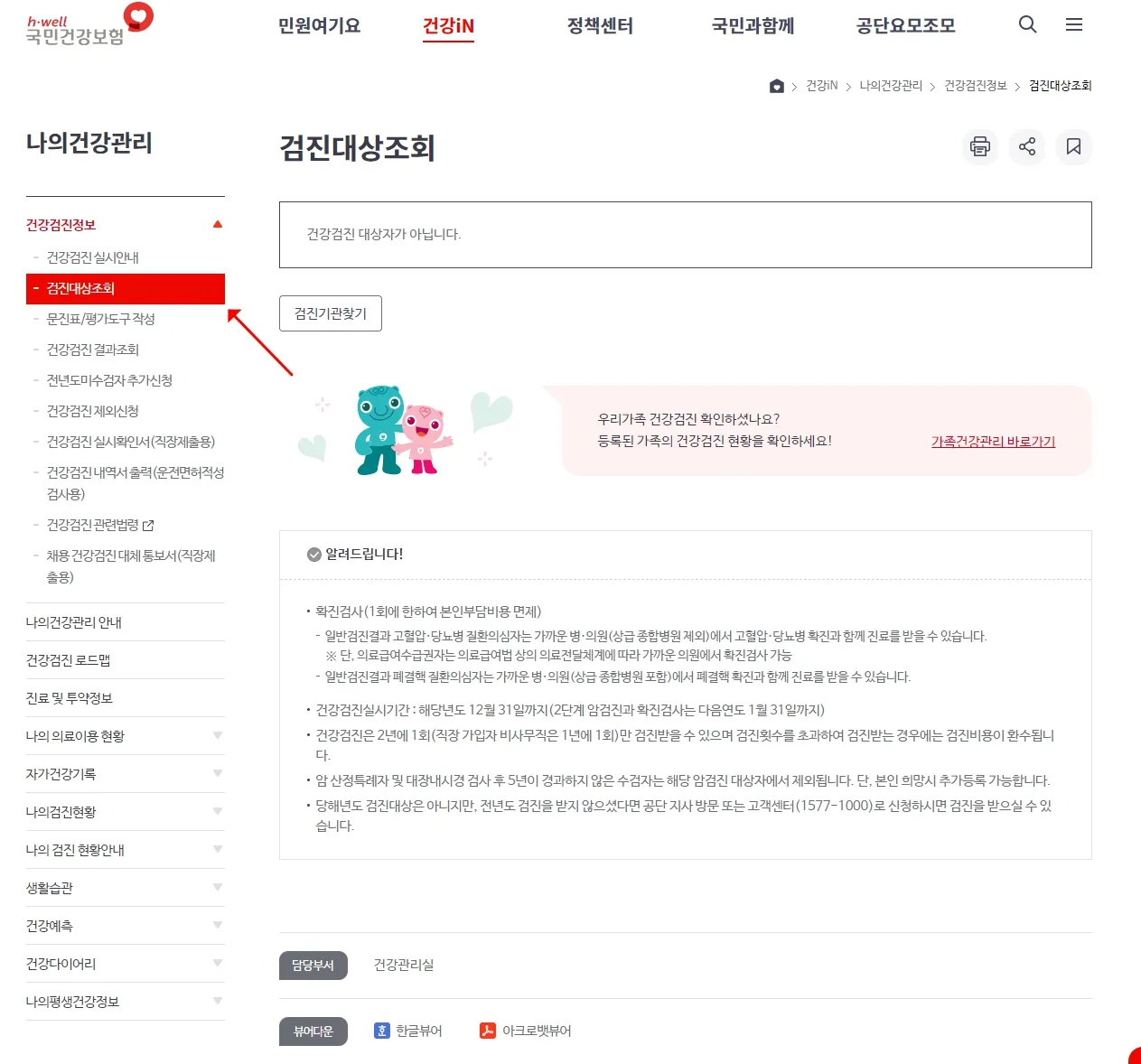 국민-건강보험-건강검진-조회