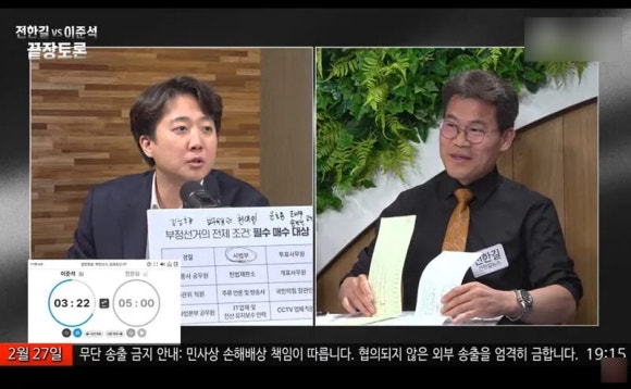 이준석 전한길 끝장토론