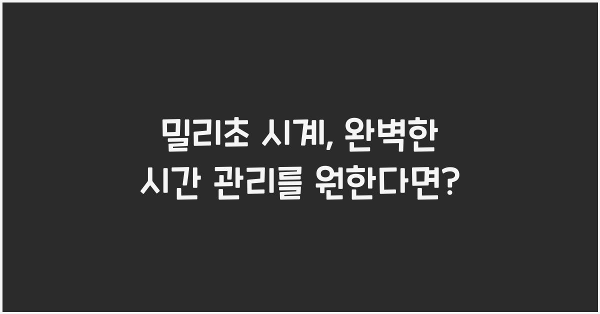 밀리초 시계