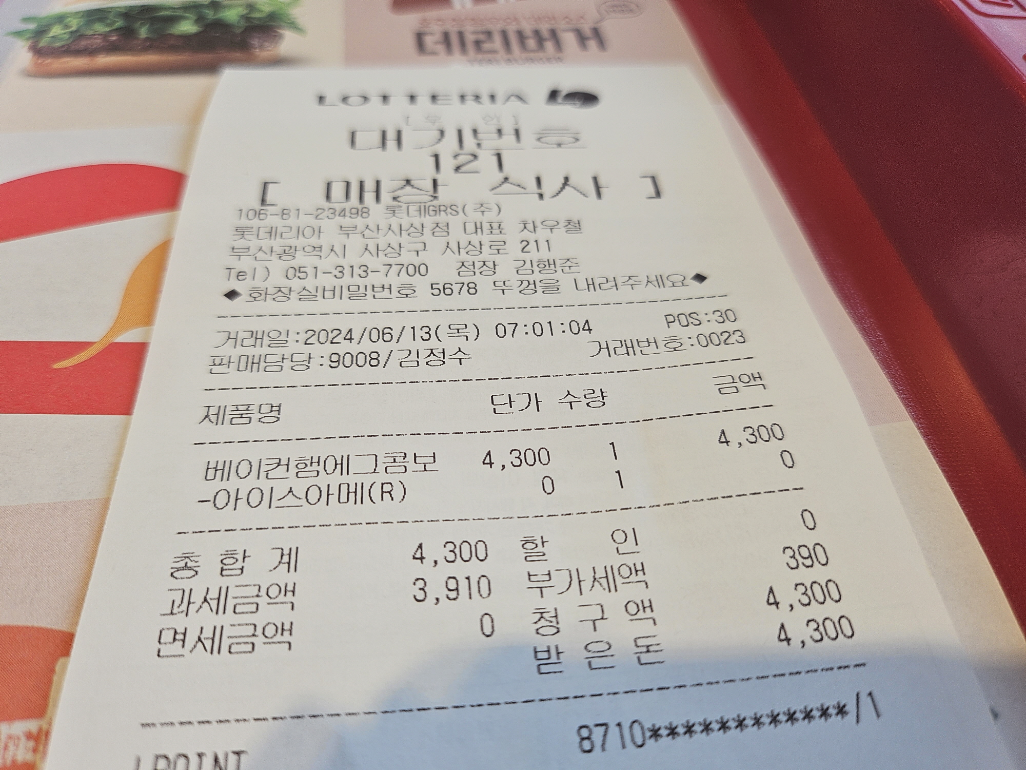 롯데리아 리아모닝 - 베이컨햄에그번