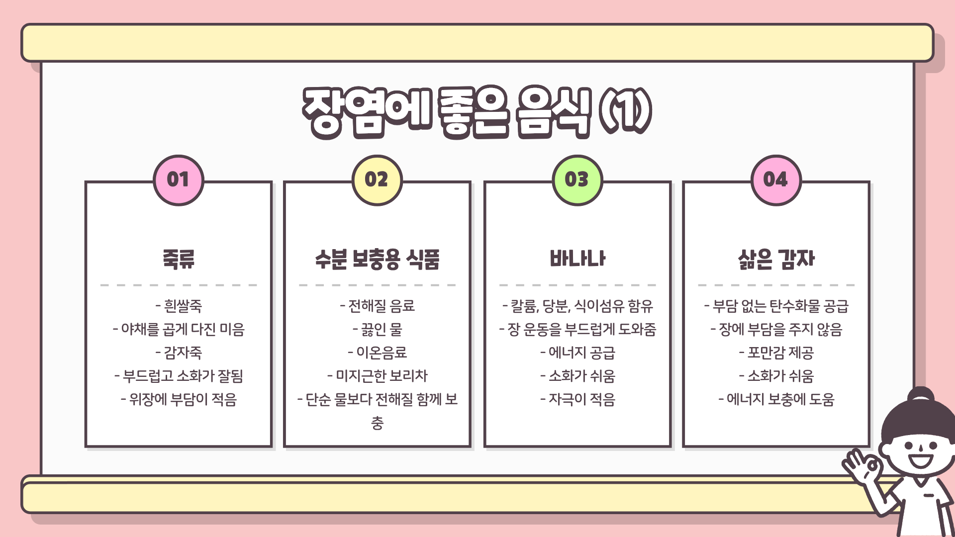 장염 증상 | 장염에 좋은 음식 | 장염 원인 | 장염에 나쁜 음식까지 한눈에 알아보자