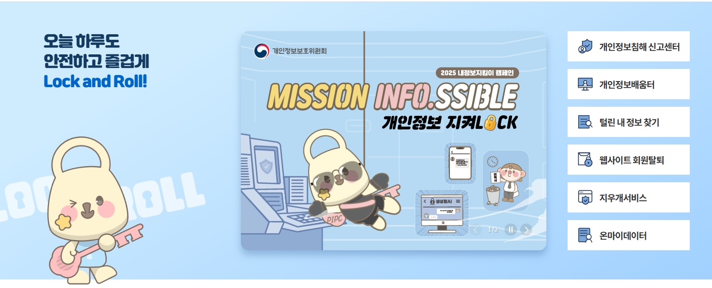 털린 내 정보 찾기 위치소개