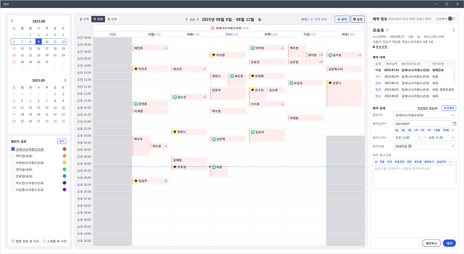 네이버, 카카오 예약 연동이 되는 오름차트 모습