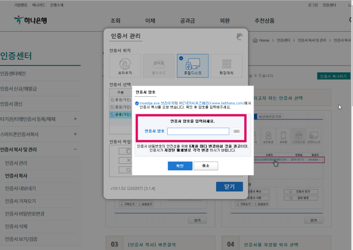 USB 공인인증서를 PC로 복사하는 방법7