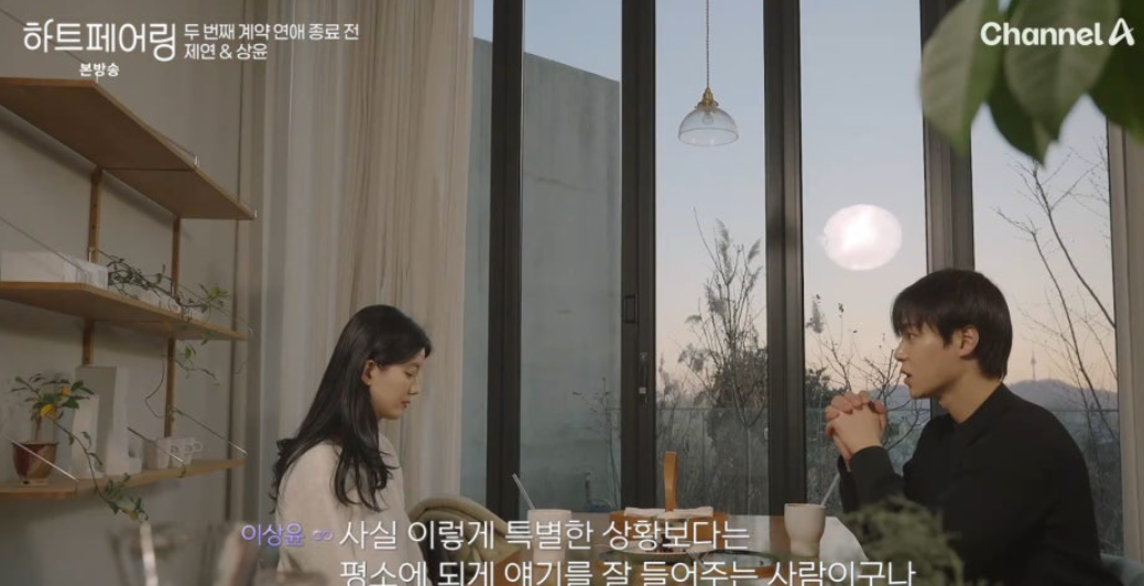 하트페어링 11회 후기