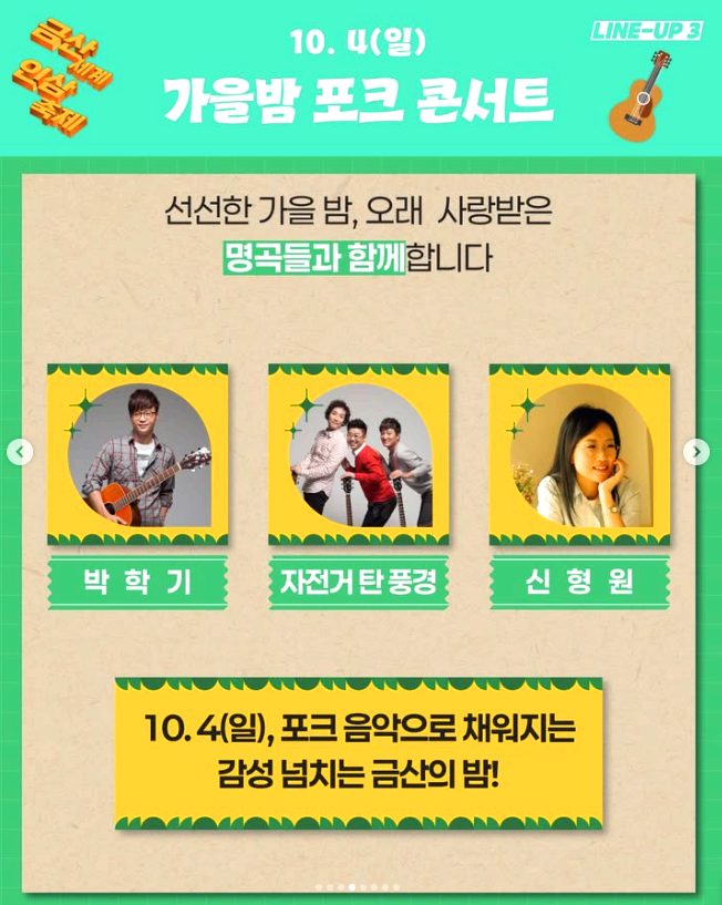 금산세계인삼축제