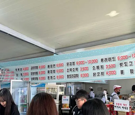 노원구눈썰매장